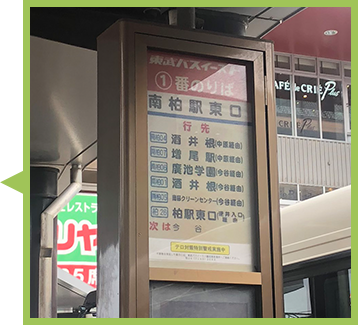 JR常磐線南柏駅東口より東武バス 酒井根行きバス乗車 詳細画像03