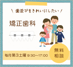 矯正歯科