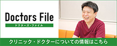 ドクターズ・ファイル