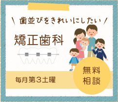矯正歯科